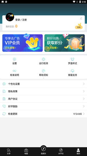 出行指南针app使用教程