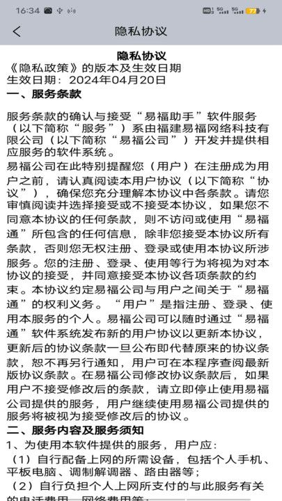 易福助手3