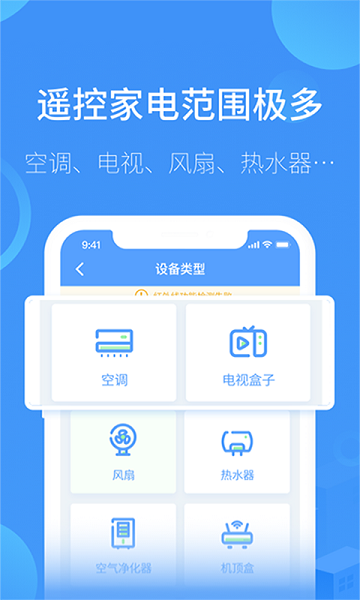 红外万能遥控器王2
