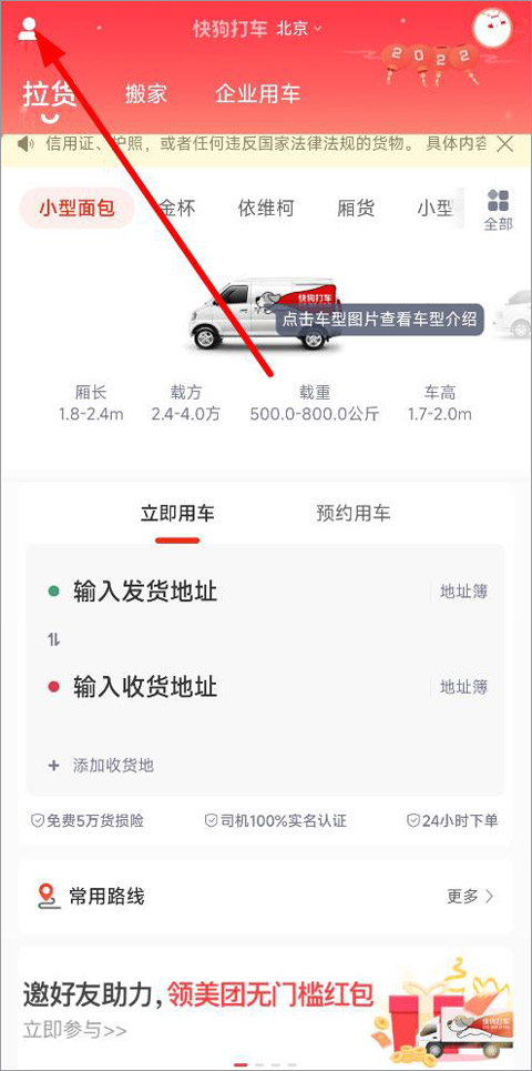 快狗打车货运平台