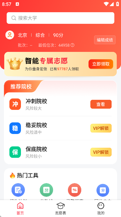 高考志愿填报手册最新版本