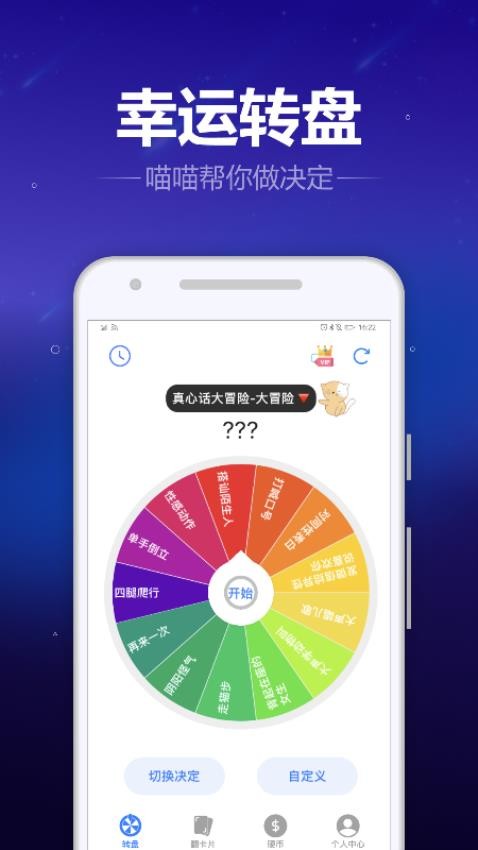 转盘喵app 1