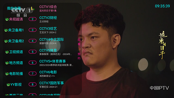 飞龙电视IPTV安卓版下载截图
