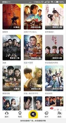 青衫影视安卓版下载截图