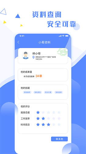 维修小哥app v2.9.44