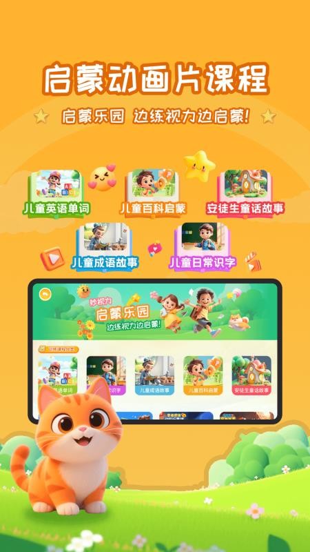 妙视力视觉训练免费版