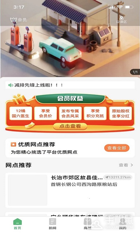 减排先锋 v2.1.1