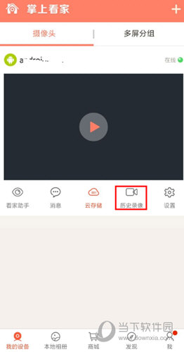 掌上看家APP免费下载