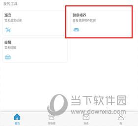 小佩宠物怎么修改喂食次数
