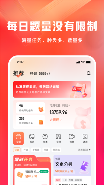 网易有灵众包安卓版 v0.19.2