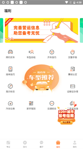 网约车考试宝典10