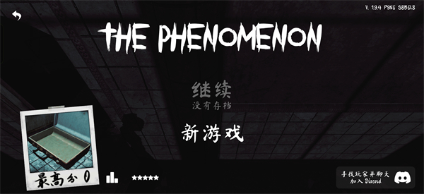 The Phenomenon联机版