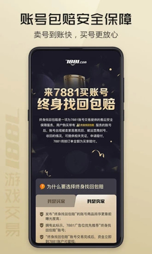 7881游戏交易平台APP v2.10.50