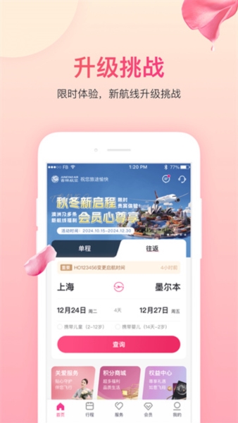 吉祥航空图片2