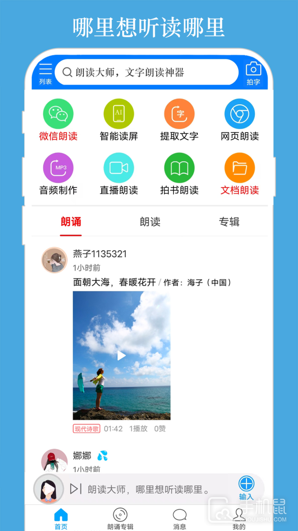 朗读大师 v9.6.19