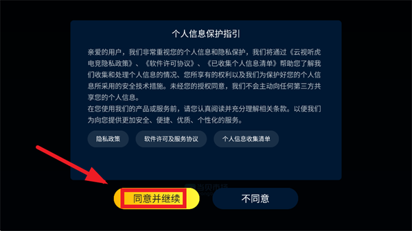 云视听虎电竞官方下载