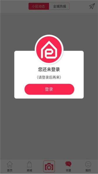 联创E家app图片2