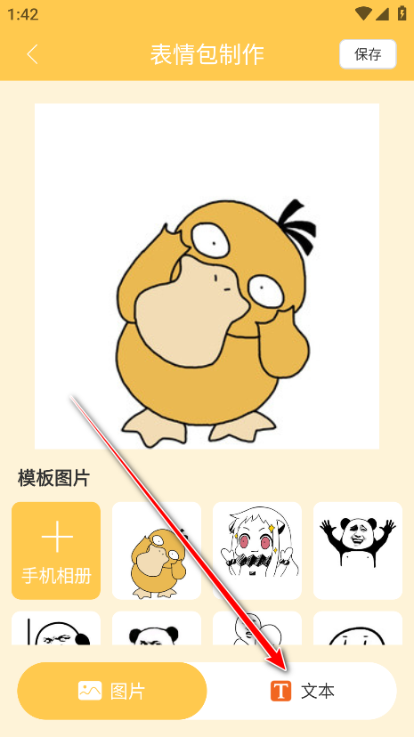 表情包DIY制作会员解锁版