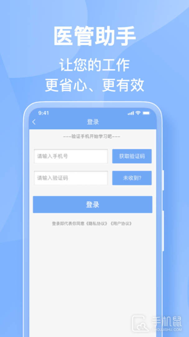 医管助手 v7.5.0