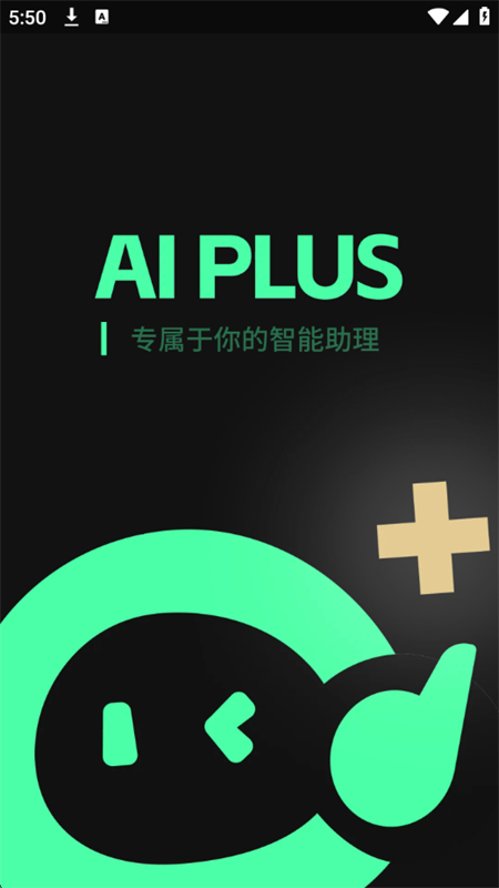 AI Plus软件安卓下载手机版