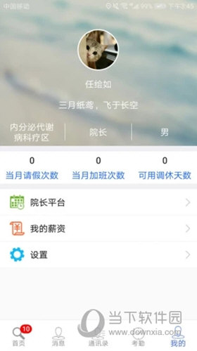 卫宁OA
