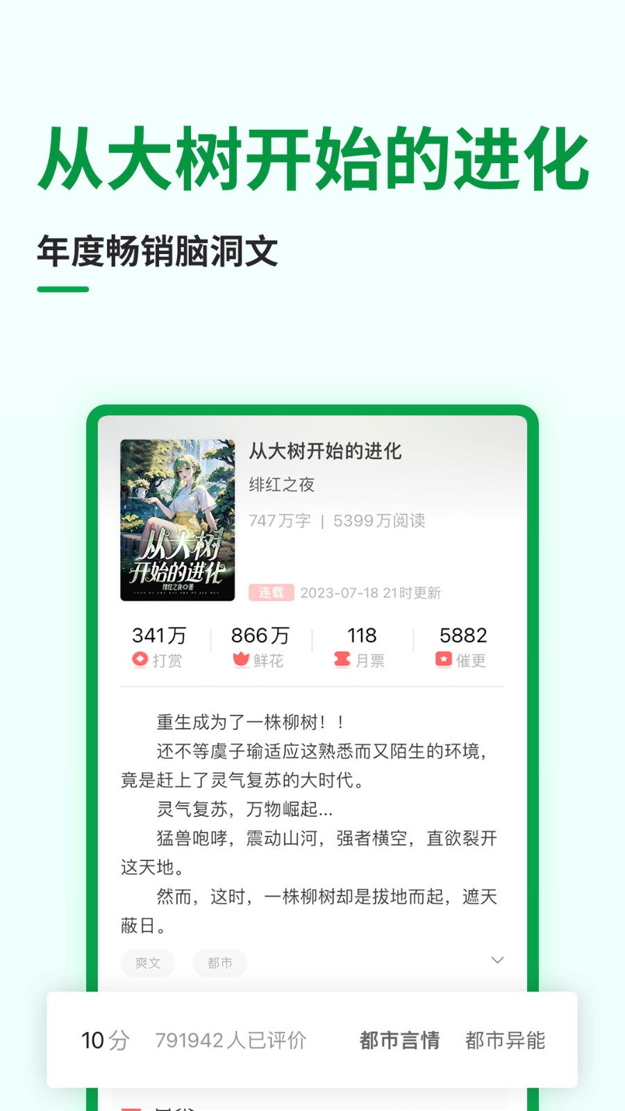 飞卢小说 v7.2.5安卓版下载