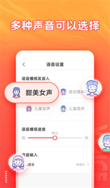语音输入法免费版 v1.8.8