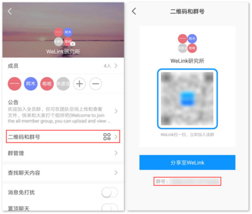 welink红色版4