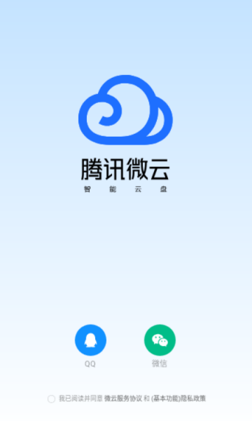 騰訊微云安卓版