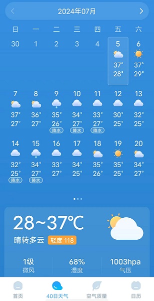 随行天气