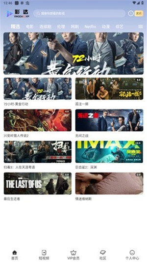 影达影视免费版截图3