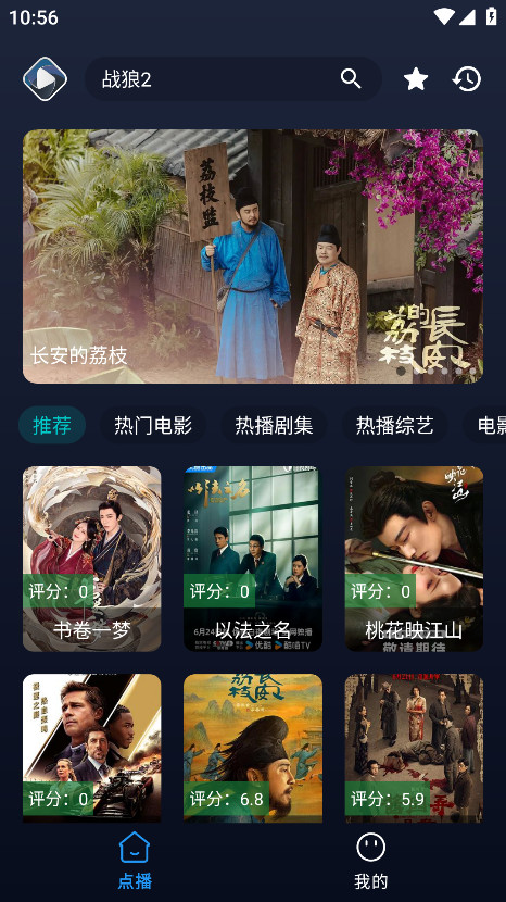 即刻影视手机版