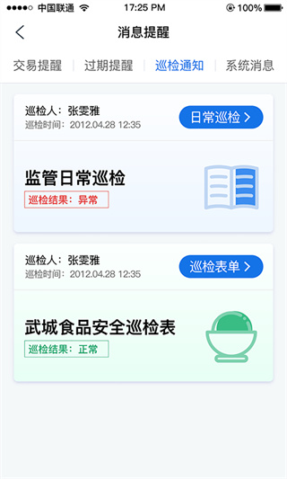 管商通大数据云平台图片