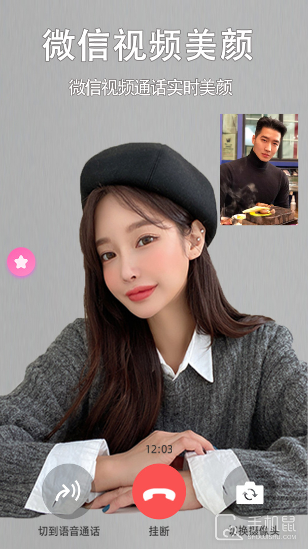 视频通话美颜大师 v1.3.2.6