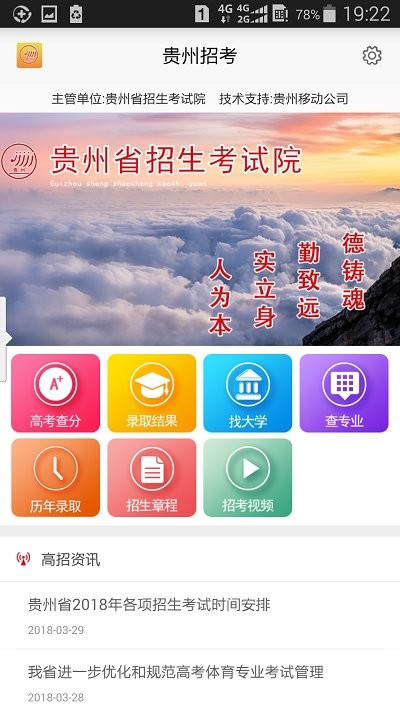 贵州招考app下载安装最新版本 v1.0.45 安卓手机版app
