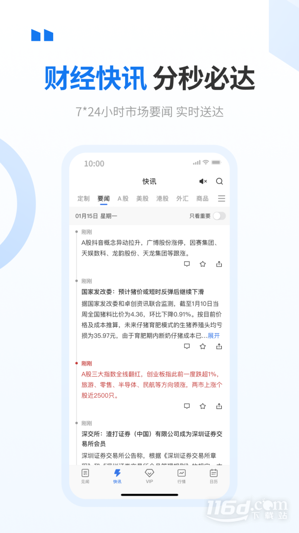 华尔街见闻 v6.42.2截图2