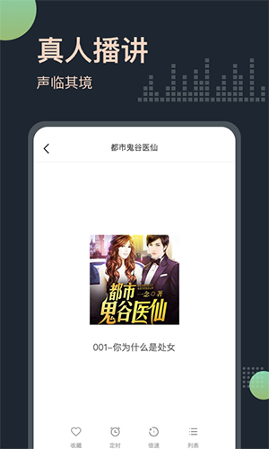 免费听书王app v2.0.5