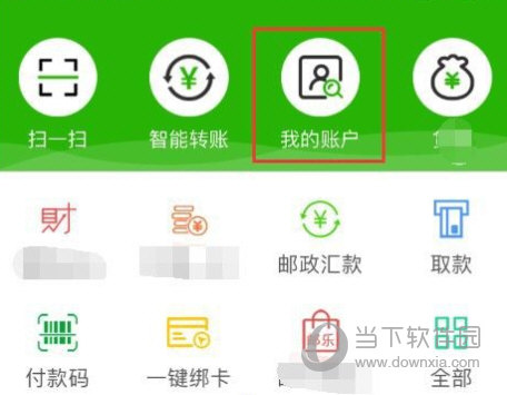 邮储银行APP