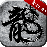 原始传奇九游版 1.9.728