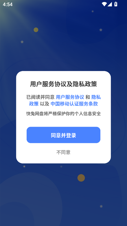 快兔网盘APP v1.1.34安卓版