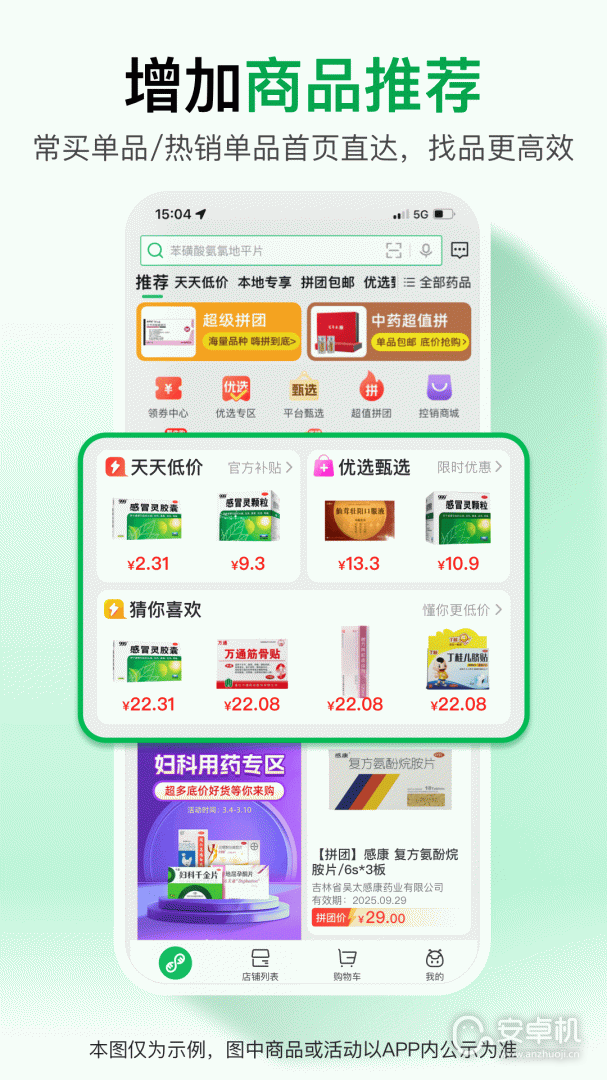 藥幫忙截圖2