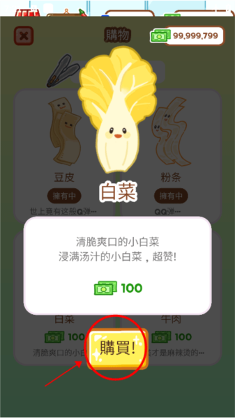 麻辣烫大师正版游戏图片5