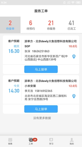 大鱼师傅app v3.3.2