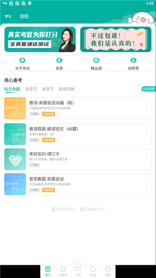 言鸟普通话