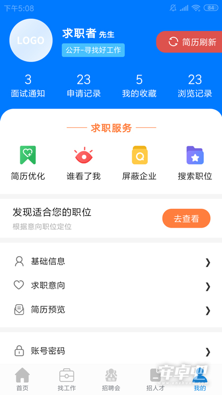龙岩好工作人才网截图2