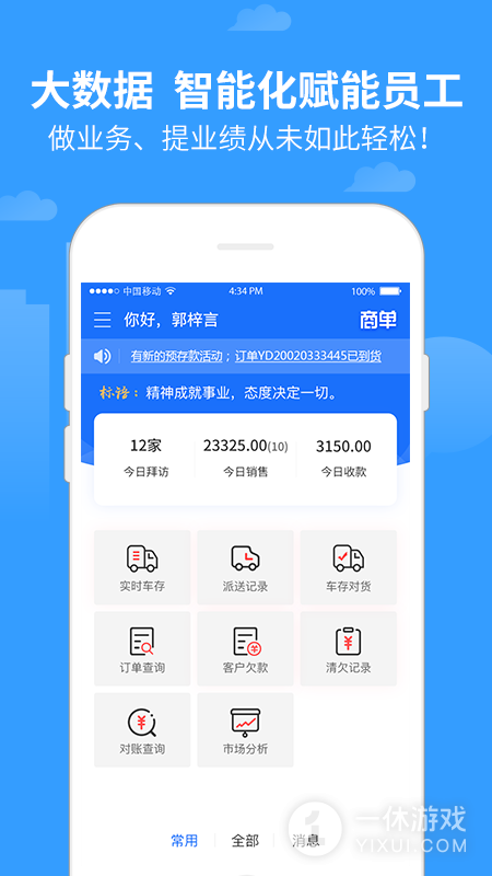 商单访销截图1