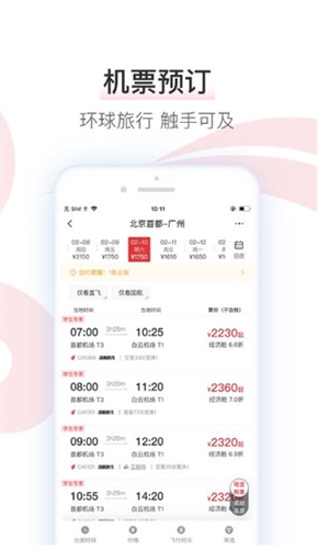 中国国航