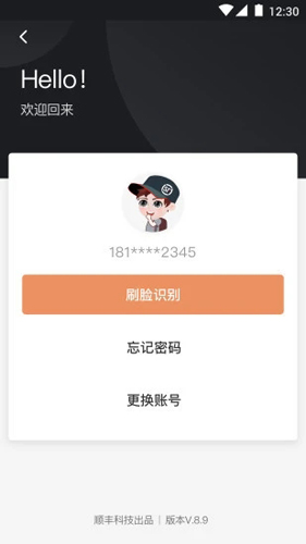 顺丰丰源APP v3.3.6.4