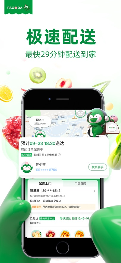 百果园ios版