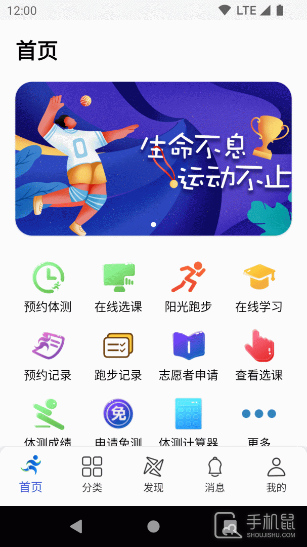 体适能 v2.0.12